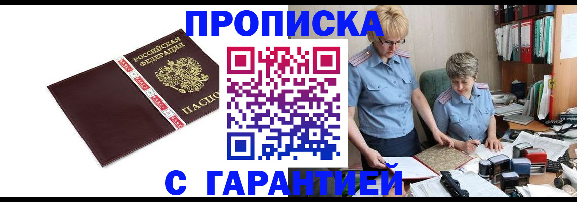 прописка в Краснокамске
