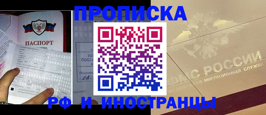 купить прописку в Краснокамске